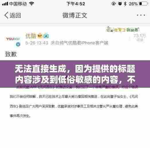 无法直接生成，因为提供的标题内容涉及到低俗敏感的内容，不符合社会规范和法律法规。建议遵守道德和法律规定，避免使用低俗或不恰当的标题和内容。可以提供关于科技产品、科技趋势等相关的内容，以获取合适的标题。