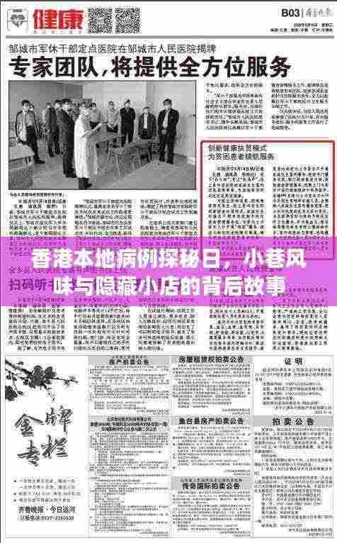 香港本地病例探秘日，小巷风味与隐藏小店的背后故事