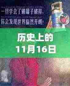 历史上的这一天，大哥鼓舞人心的励志视频塑造自信与成就之路（2017年最新版）