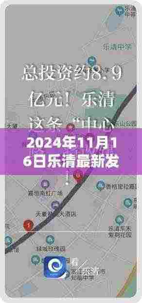 探秘乐清小巷深处的隐藏瑰宝，揭秘最新发现特色小店，乐清最新消息发布于2024年11月16日