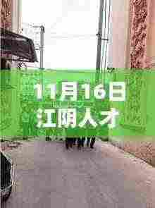 江阴人才网最新招聘信息揭秘，小巷深处的独特小店探索之旅