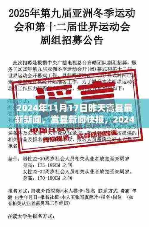 嵩县新闻快报，昨日焦点概览 2024年11月16日与今日最新动态