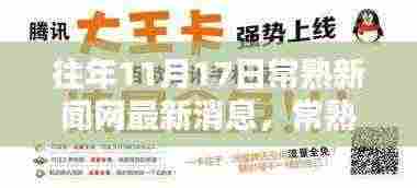 常熟新闻网独家揭秘高科技产品，重塑未来生活体验新篇章！