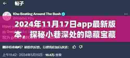 探秘小巷深处宝藏，最新app版本带你开启特色小店之旅