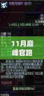 11月巅峰官路免费阅读，最新章节获取技巧与步骤指南