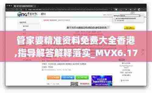 管家婆精准资料免费大全香港,指导解答解释落实_MVX6.17.64原创版