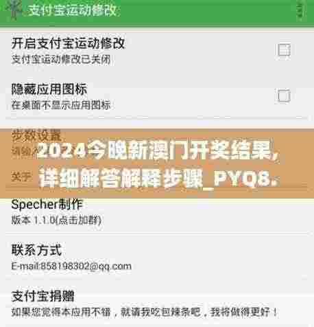 2024今晚新澳门开奖结果,详细解答解释步骤_PYQ8.28.41高效版