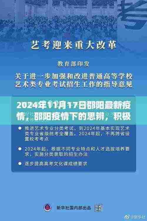 邵阳疫情下的思辨，积极应对与理性看待，最新疫情动态分析（2024年11月）