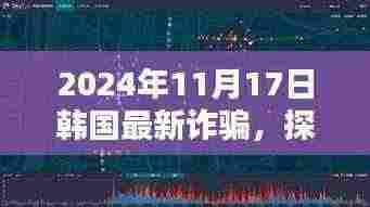 探秘韩国小巷深处的隐藏宝藏，揭秘2024年最新诈骗特色小店