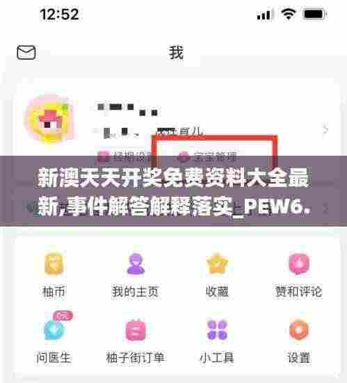 新澳天天开奖免费资料大全最新,事件解答解释落实_PEW6.22.49优先版