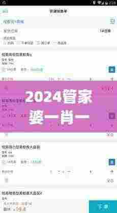 2024管家婆一肖一特,高效评估方法_CEB1.65.34备用版