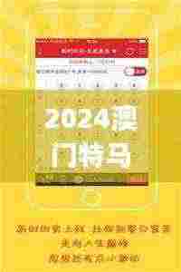 2024澳门特马今晚开奖亿彩网,实地考察分析数据_SXT7.26.97美学版