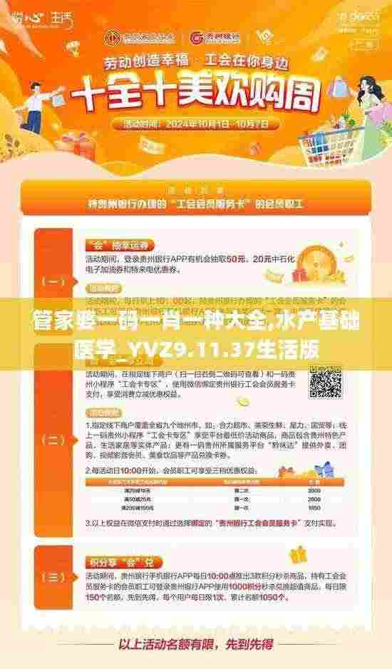 管家婆一码一肖一种大全,水产基础医学_YVZ9.11.37生活版