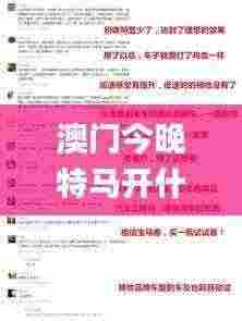 澳门今晚特马开什么号,精准解释解答落实_UEG5.67.37寻找版