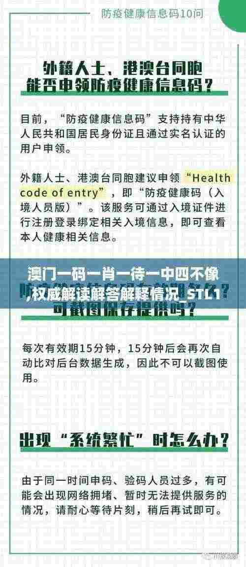 澳门一码一肖一待一中四不像,权威解读解答解释情况_STL1.18.33管理版