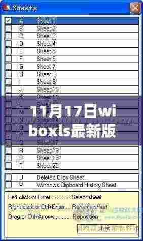 Wiboxls最新版v8.0下载，功能升级与用户体验详述（11月1 7日更新）