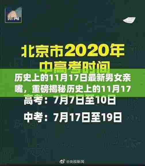 揭秘历史男女亲嘴背后的甜蜜故事与浪漫瞬间，揭秘历史上的甜蜜瞬间之男女亲嘴日（11月17日）