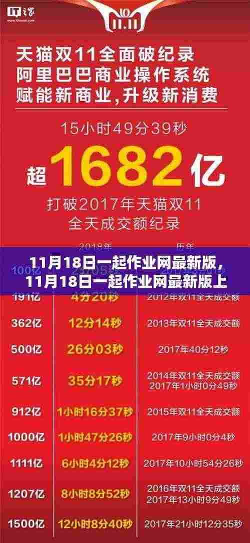 11月18日一起作业网最新版上线，全新体验探索之旅