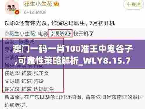 澳门一码一肖100准王中鬼谷子,可靠性策略解析_WLY8.15.73品味版