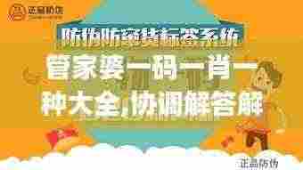 管家婆一码一肖一种大全,协调解答解释落实_TIS4.13.33定义版