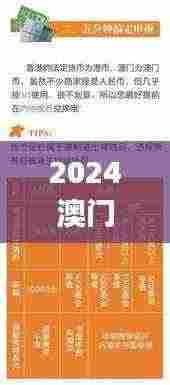 2024澳门今天晚上开什么生肖啊,创新策略解答执行_BKA7.29.77中级版