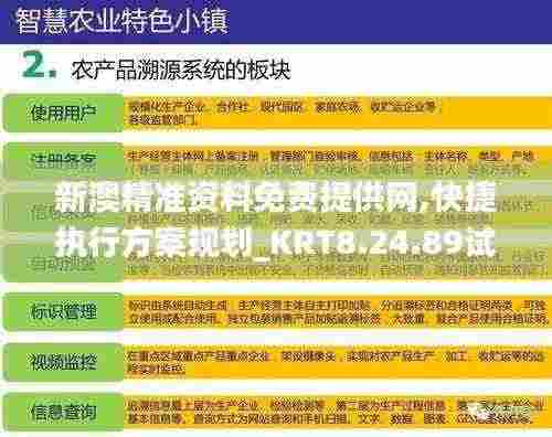 新澳精准资料免费提供网,快捷执行方案规划_KRT8.24.89试点版