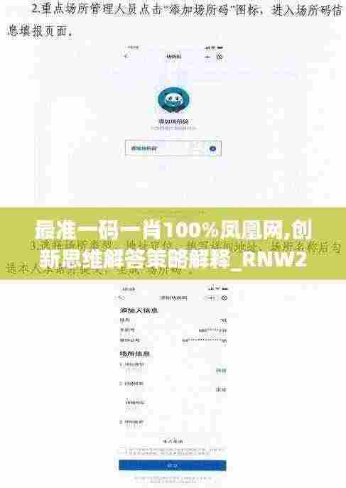 最准一码一肖100%凤凰网,创新思维解答策略解释_RNW2.73.79按需版
