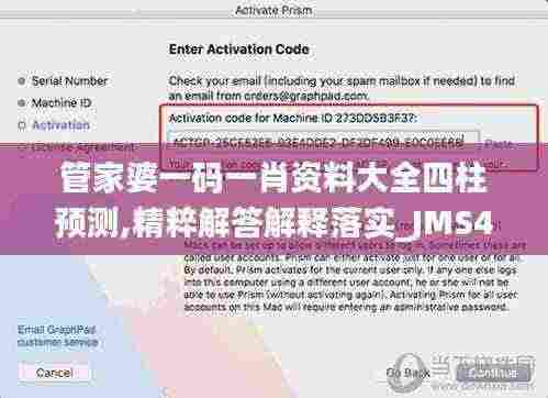 管家婆一码一肖资料大全四柱预测,精粹解答解释落实_JMS4.72.52权限版