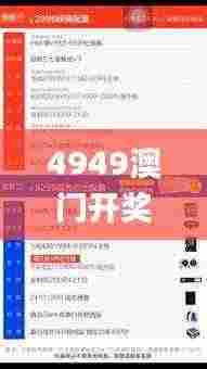 4949澳门开奖现场+开奖直播,资源配置执行_DNK2.20.32经济版