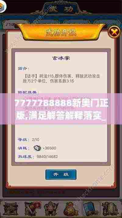 7777788888新奥门正版,满足解答解释落实_RVW1.64.21寓言版