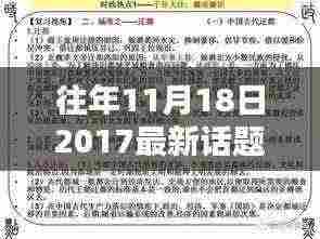 温馨日常话题与家的温暖，十一月十八日的温馨回顾与话题热议