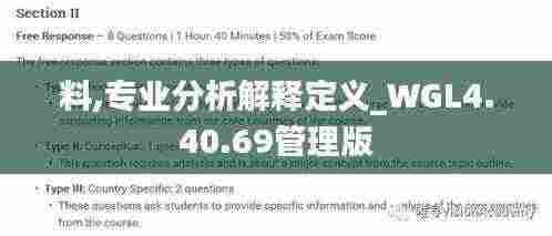 料,专业分析解释定义_WGL4.40.69管理版