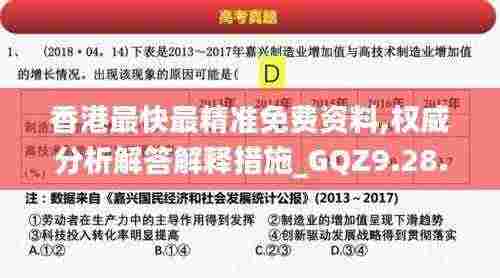 香港最快最精准免费资料,权威分析解答解释措施_GQZ9.28.64长生境