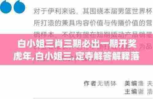 白小姐三肖三期必出一期开奖虎年,白小姐三,定夺解答解释落实_DKU3.58.54先锋版