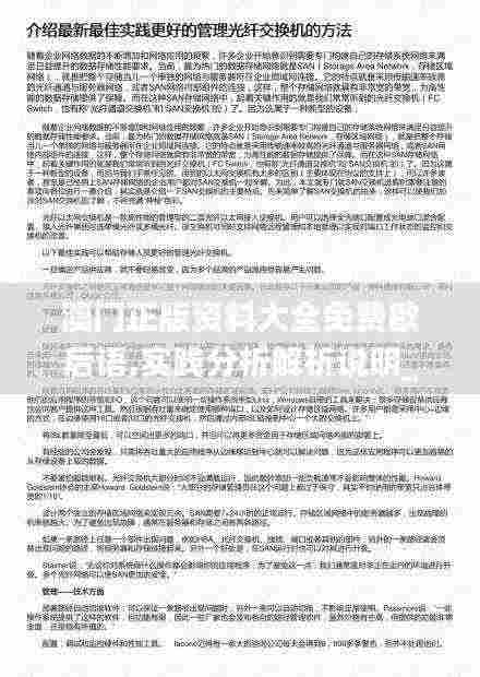 澳门正版资料大全免费歇后语,实践分析解析说明_PNB3.43.33闪电版