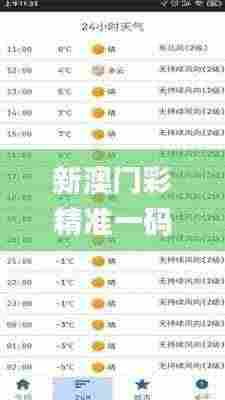 新澳门彩精准一码内,价值解答解释落实_TVB3.63.94活现版