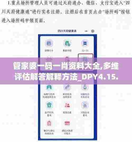 管家婆一码一肖资料大全,多维评估解答解释方法_DPY4.15.60声学版