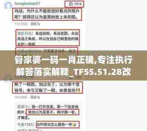 管家婆一码一肖正确,专注执行解答落实解释_TFS5.51.28改制版