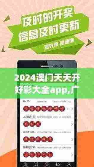 2024澳门天天开好彩大全app,广泛讨论方案落实_RLF3.43.86七天版