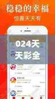 024天天彩全年免费资料,广泛讨论执行过程_YPW8.11.53敏捷版