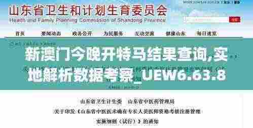 新澳门今晚开特马结果查询,实地解析数据考察_UEW6.63.87实现版