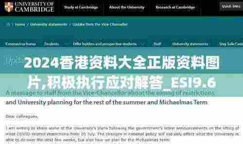 2024香港资料大全正版资料图片,积极执行应对解答_ESI9.68.99绿色版