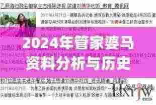 2024年管家婆马资料分析与历史11月19日事件解读_WRQ7.24.50穿戴版