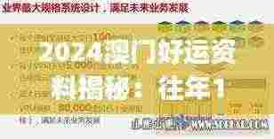 2024澳门好运资料揭秘：往年11月19日的可靠执行方案_ZCQ3.27.76通用版