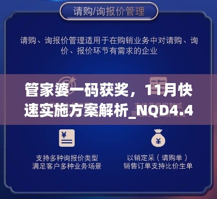 管家婆一码获奖,11月快速实施方案解析_NQD4.41.30体育版
