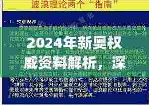 2024年新奥权威资料解析,深入解读历史上的11月19日_HGL5.19.42精选版