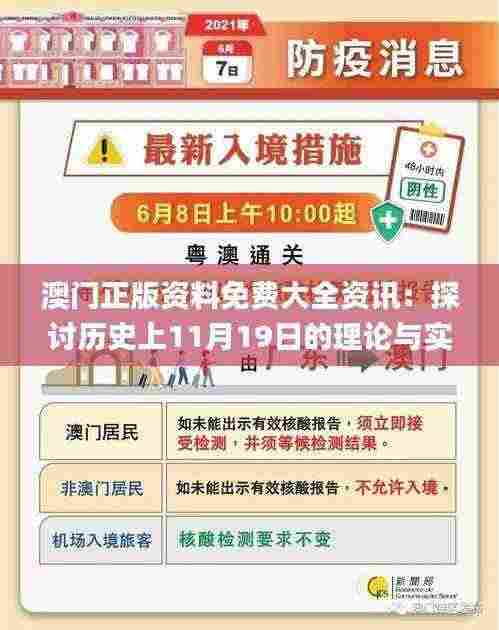 澳门正版资料免费大全资讯：探讨历史上11月19日的理论与实践_LJQ5.25.30风尚版
