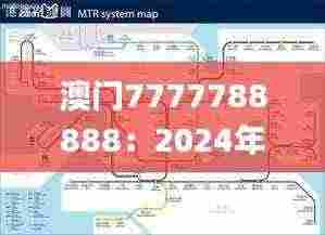 澳门7777788888：2024年11月19日的可靠策略与操作_PYO4.49.71绿色版