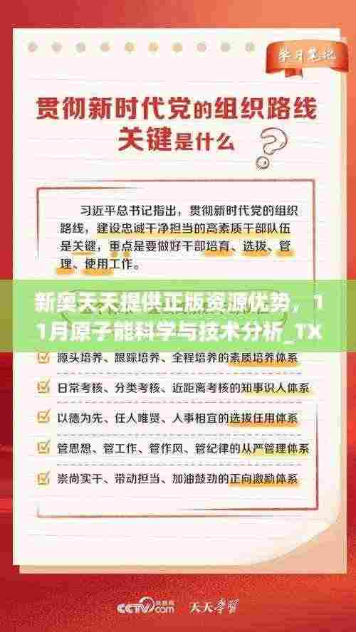 新奥天天提供正版资源优势，11月原子能科学与技术分析_TXG8.54.80炼气境
