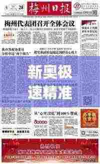 新奥极速精准免费资料，11月19日容忍解答释义_QIE7.17.26复古版